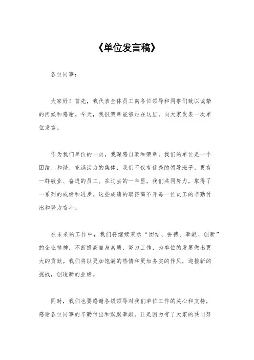 《单位发言稿》