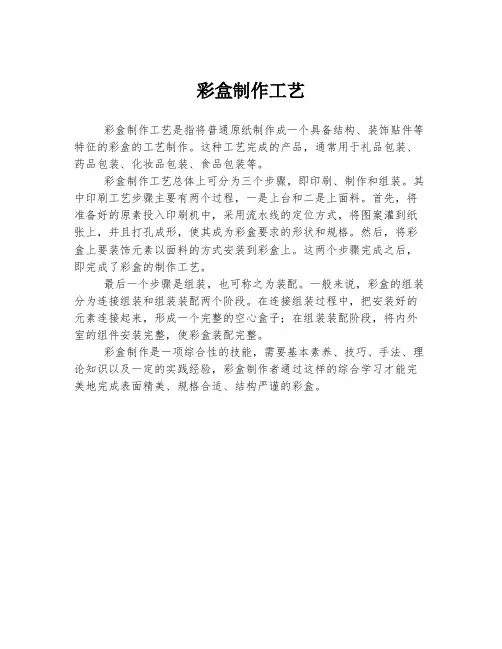彩盒制作工艺
