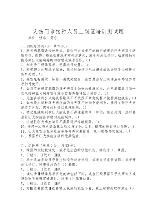 犬伤门诊接种人员上岗证培训测试题及答案