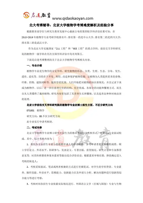 北大考博辅导：北京大学植物学考博难度解析及经验分享