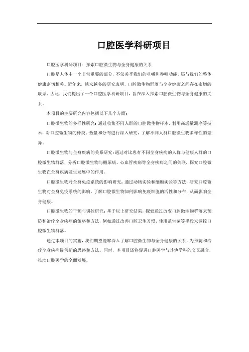 口腔医学科研项目