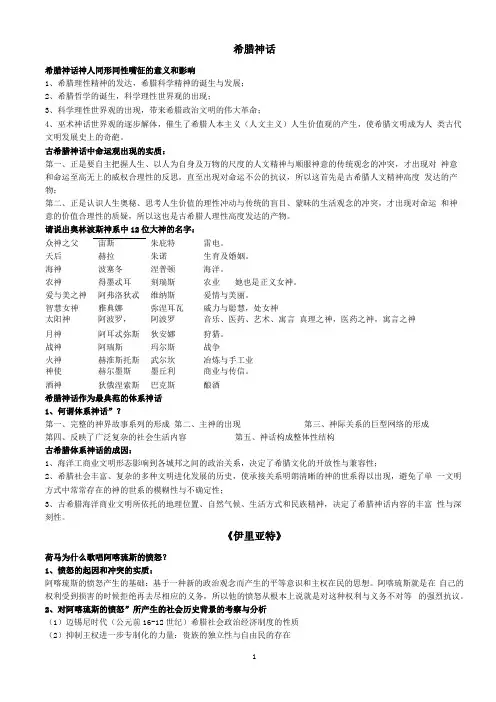 外国文学希腊神话