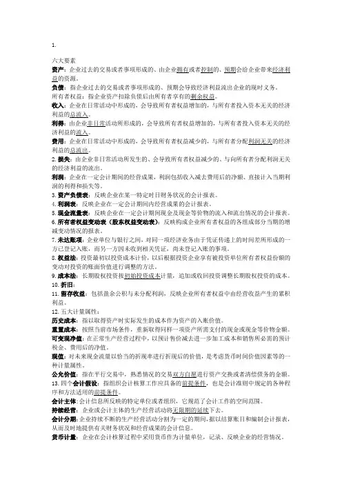 中级财务会计重点名词解释