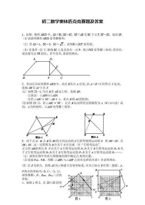 初二数学奥林匹克竞赛题及答案