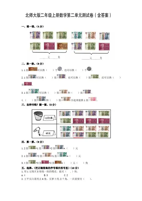 北师大版二年级上册数学第二单元测试卷（含答案）