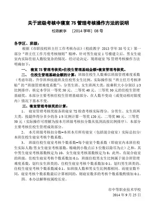 201408关于班级考核中寝室7S管理考核操作方法的说明