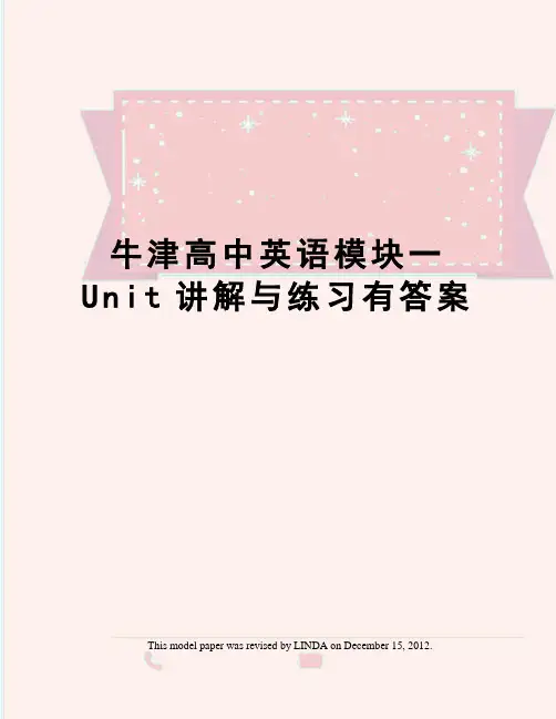 牛津高中英语模块一Unit讲解与练习有答案