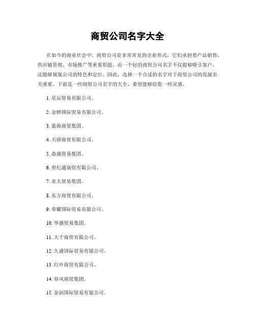 商贸公司名字大全