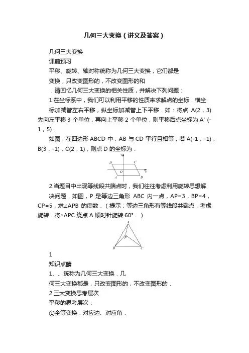 几何三大变换（讲义及答案）