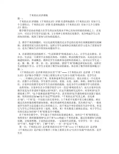 千米的认识评课稿
