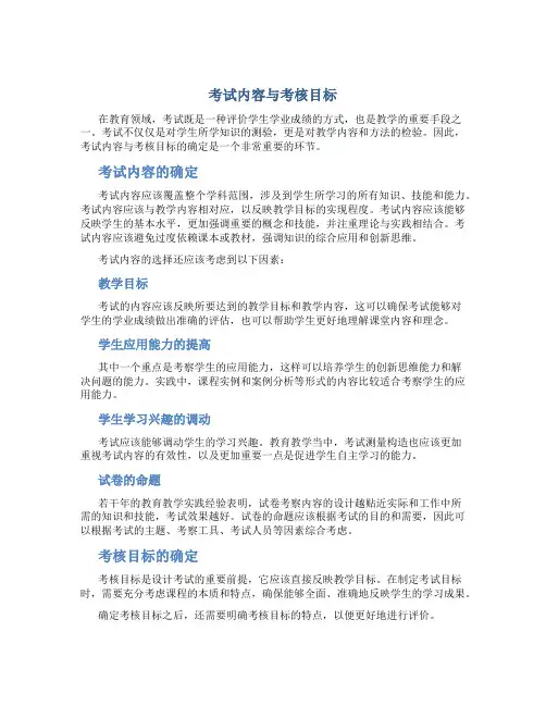 考试内容与考核目标