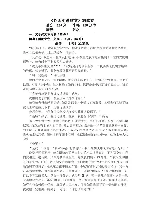 《外国小说欣赏》测试卷