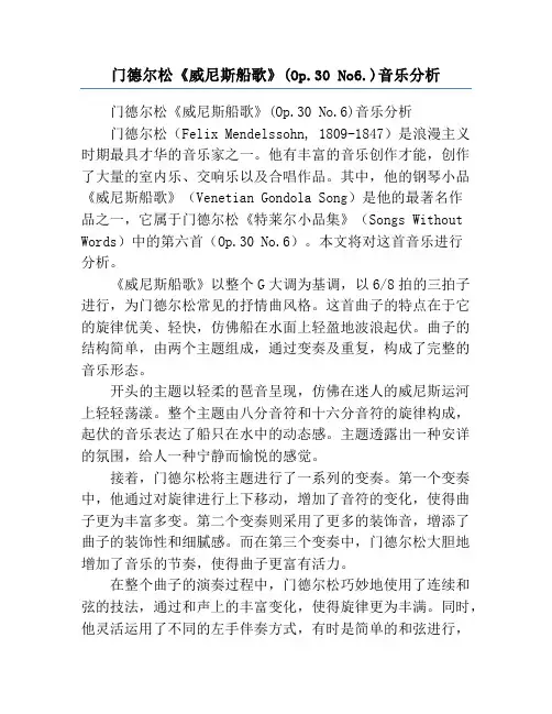 门德尔松《威尼斯船歌》(Op.30 No6.)音乐分析