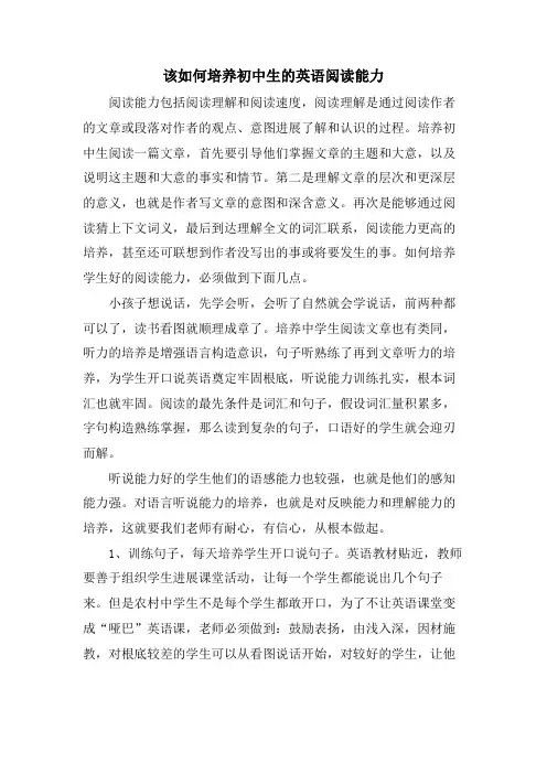 该如何培养初中生的英语阅读能力