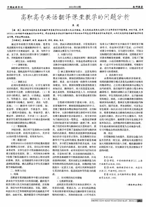 高职高专英语翻译课堂教学的问题分析