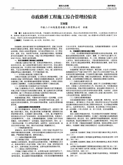 市政路桥工程施工综合管理经验谈