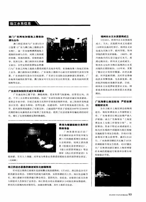 珠江水系信息