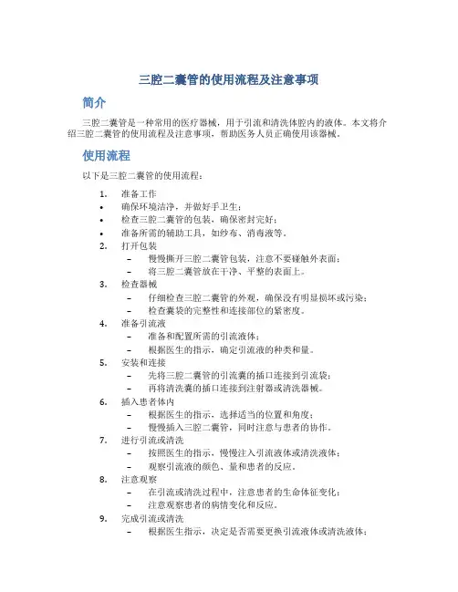 三腔二囊管的使用流程及注意事项