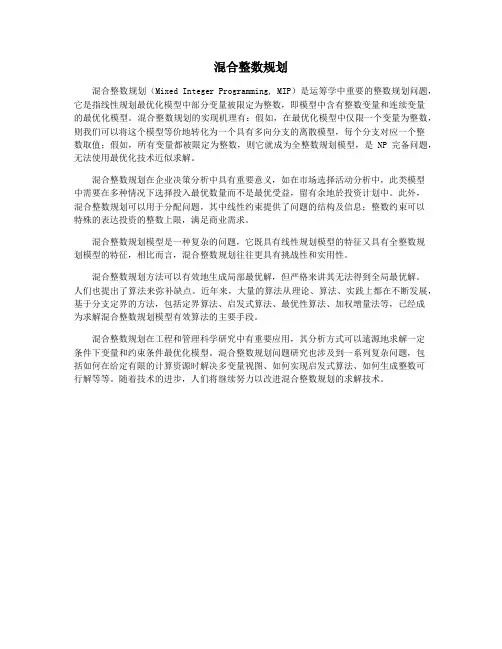 混合整数规划
