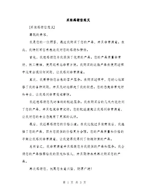 买家感谢信范文(二篇)