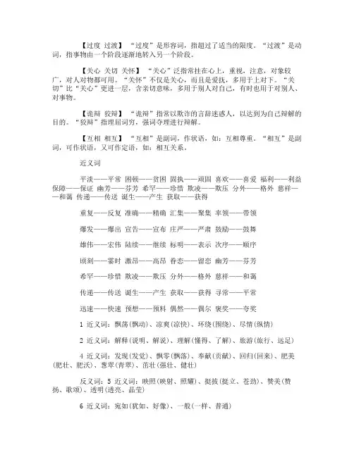 七年级语文易混近义词辨析