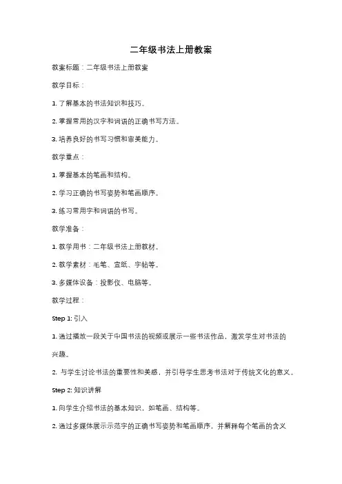 二年级书法上册教案