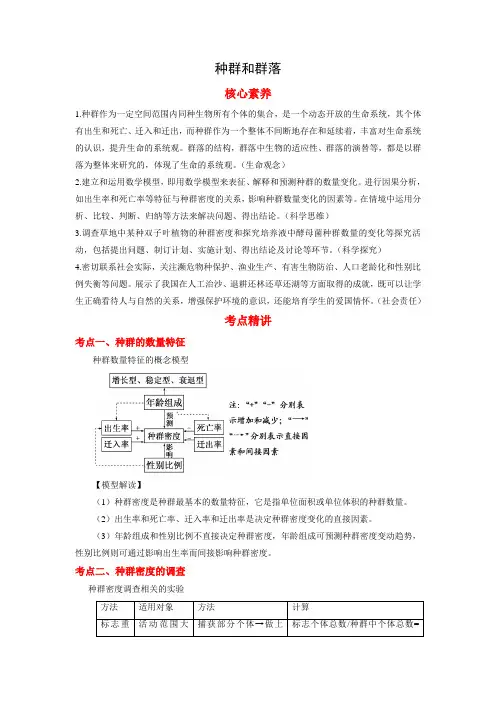 高考生物二轮复习核心考点 专题13 种群和群落(含答案)