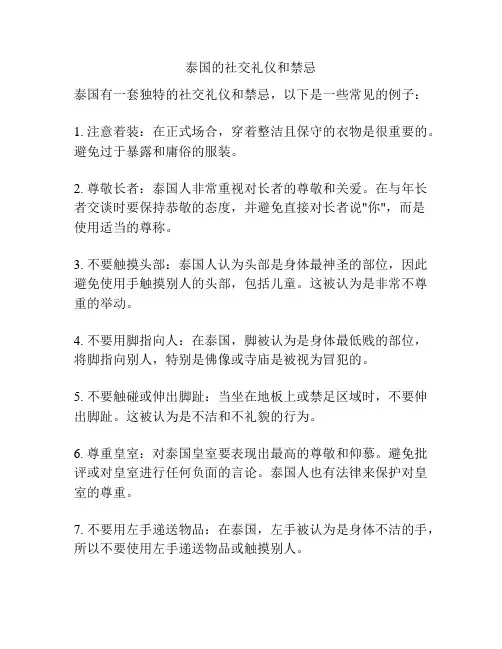 泰国的社交礼仪和禁忌