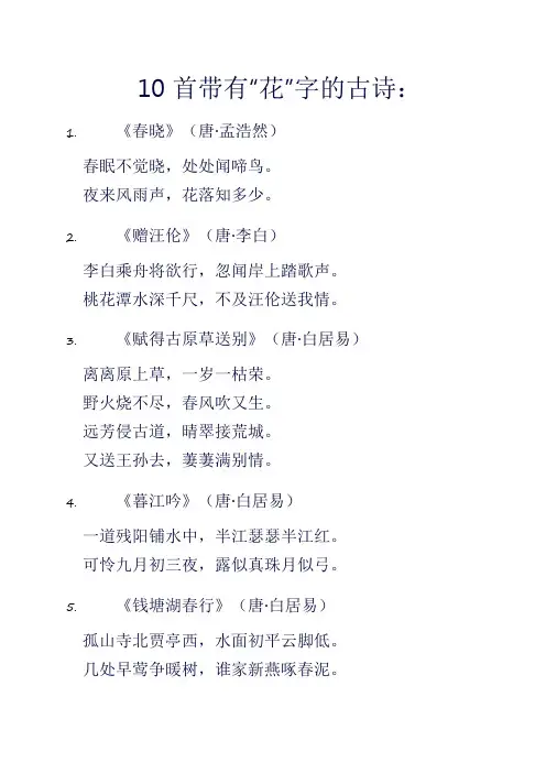 10首带有“花”字的古诗