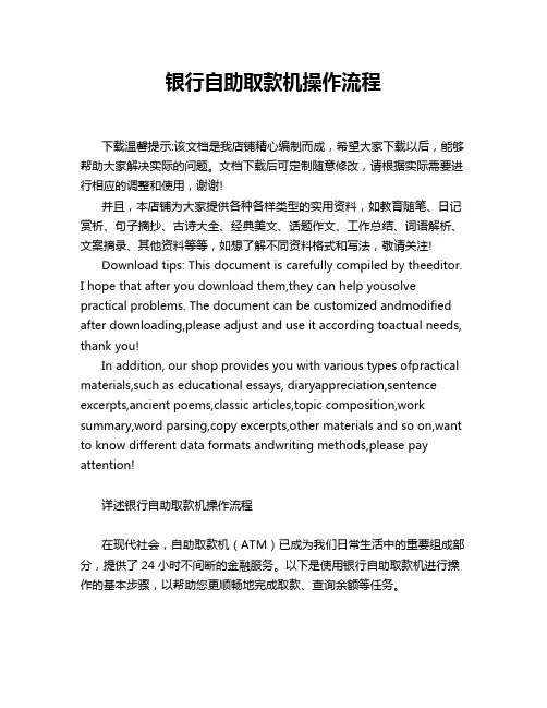 银行自助取款机操作流程