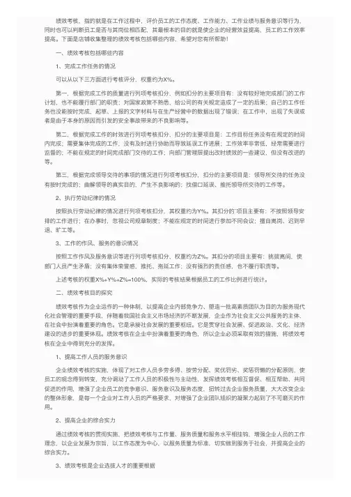 绩效考核包括哪些内容