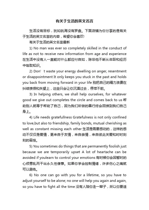 有关于生活的英文名言