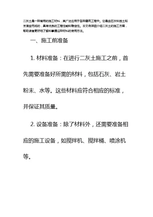 二灰土的施工方案
