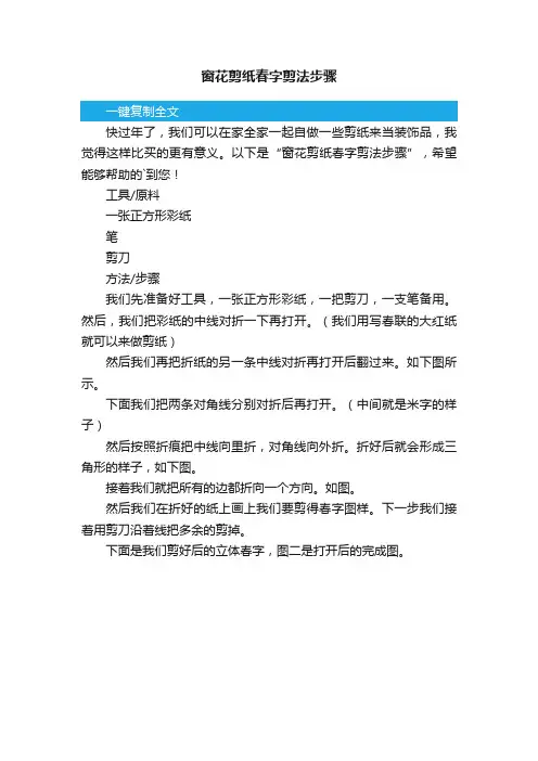 窗花剪纸春字剪法步骤