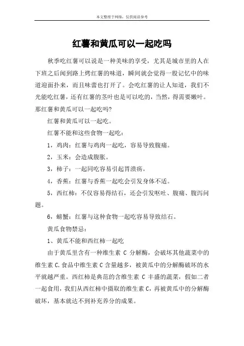 红薯和黄瓜可以一起吃吗