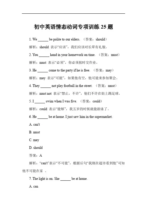 初中英语情态动词专项训练25题