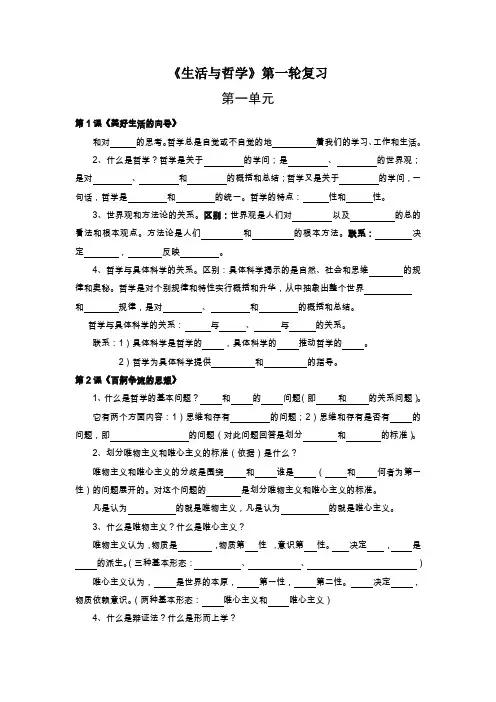 《生活与哲学》第一轮知识点复习