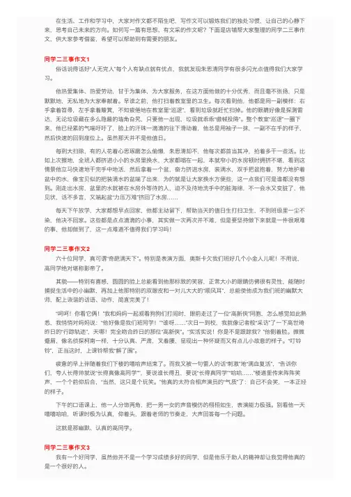同学二三事作文（精选15篇）