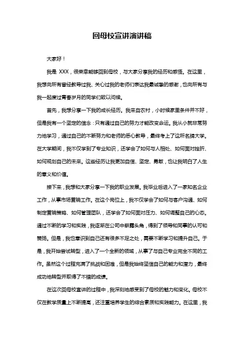 回母校宣讲演讲稿