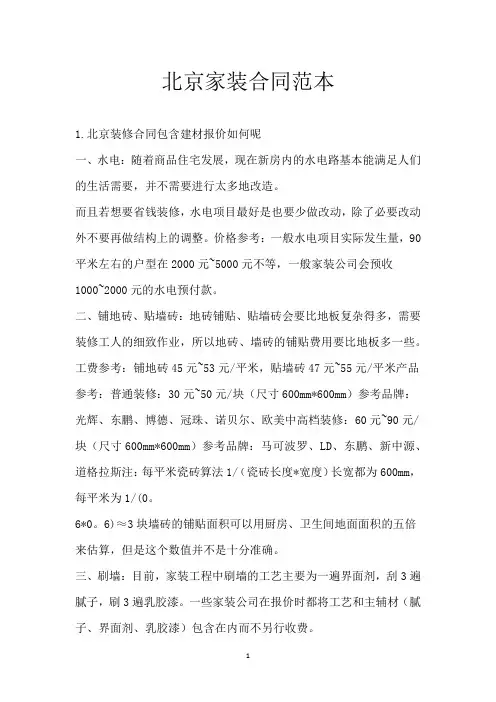 北京家装合同范本