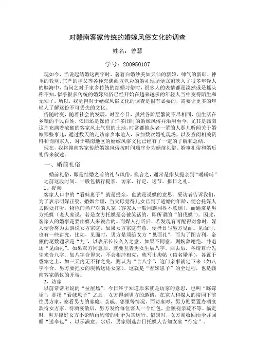 对赣南客家传统的婚嫁风俗文化的调查