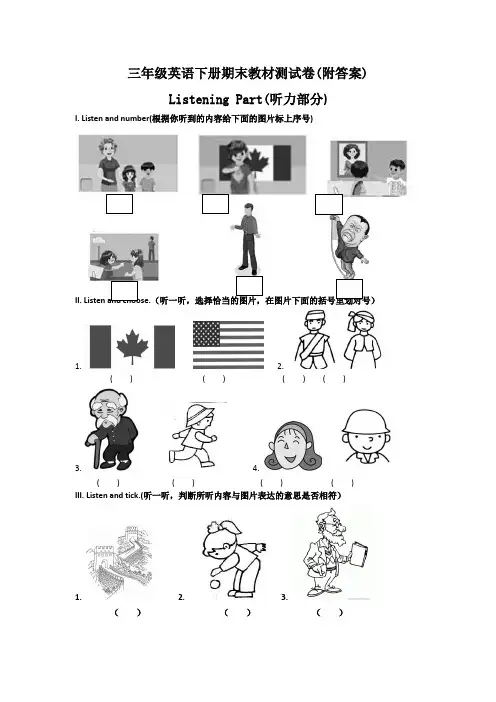【三套试卷】【人教精通版】小学三年级英语下册期末教材检测题及答案