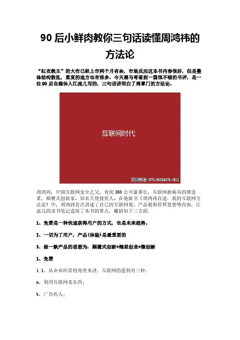 90后小鲜肉教你三句话读懂周鸿祎的方法论