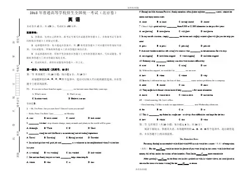 2018年普通高等学校招生全国统一考试 英语(北京卷)精校版(含答案)