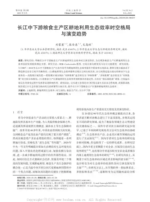 长江中下游粮食主产区耕地利用生态效率时空格局与演变趋势