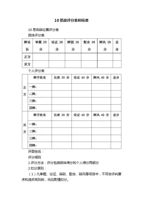 10思政评分表和标准