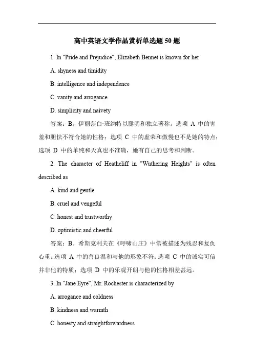 高中英语文学作品赏析单选题50题