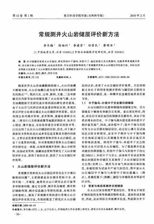 常规测井火山岩储层评价新方法