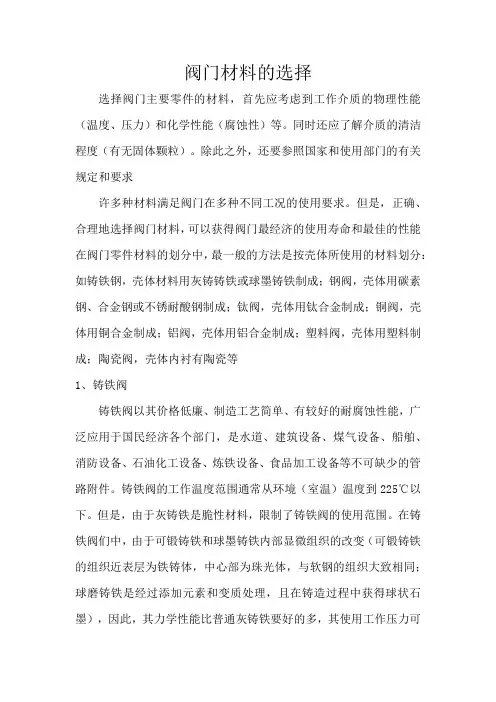 阀门材料的选择