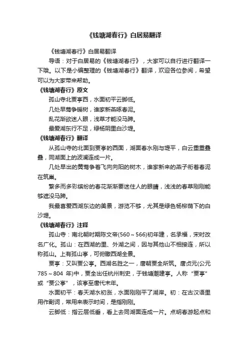 《钱塘湖春行》白居易翻译